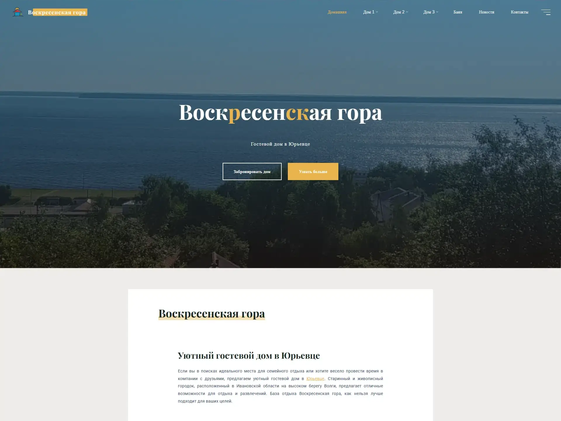 Гостевой дом